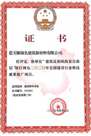 全國建設行業(yè)科技成果推廣項目