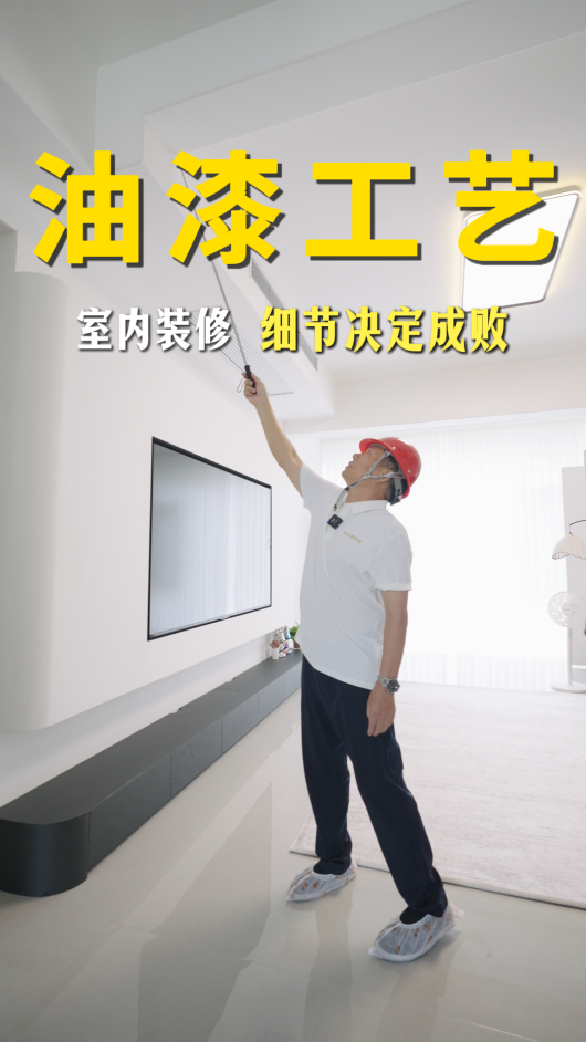 油漆工藝：室內裝修，細節決定成敗